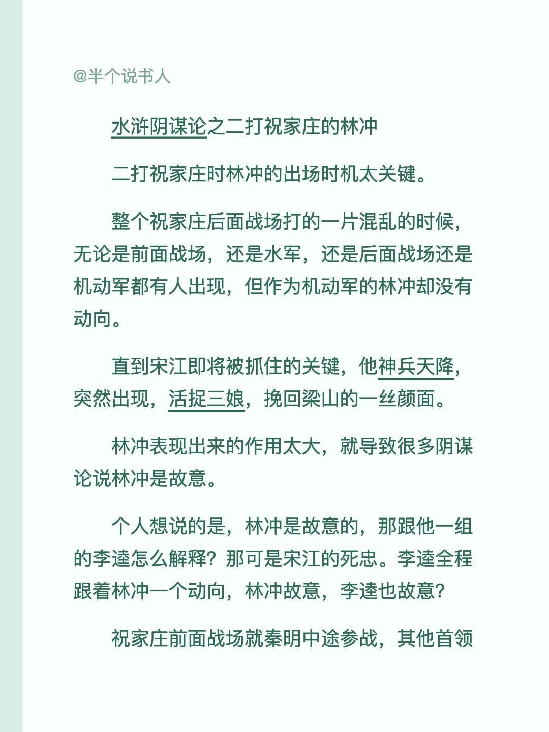水浒阴谋论之二打祝家庄的林冲二打祝家庄时林冲的出场时机太关键。整个祝家庄后面