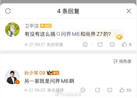 新能源汽车商战总是这样千奇百怪，据大V孙少军爆料，最近有竞争对手对问界m6进