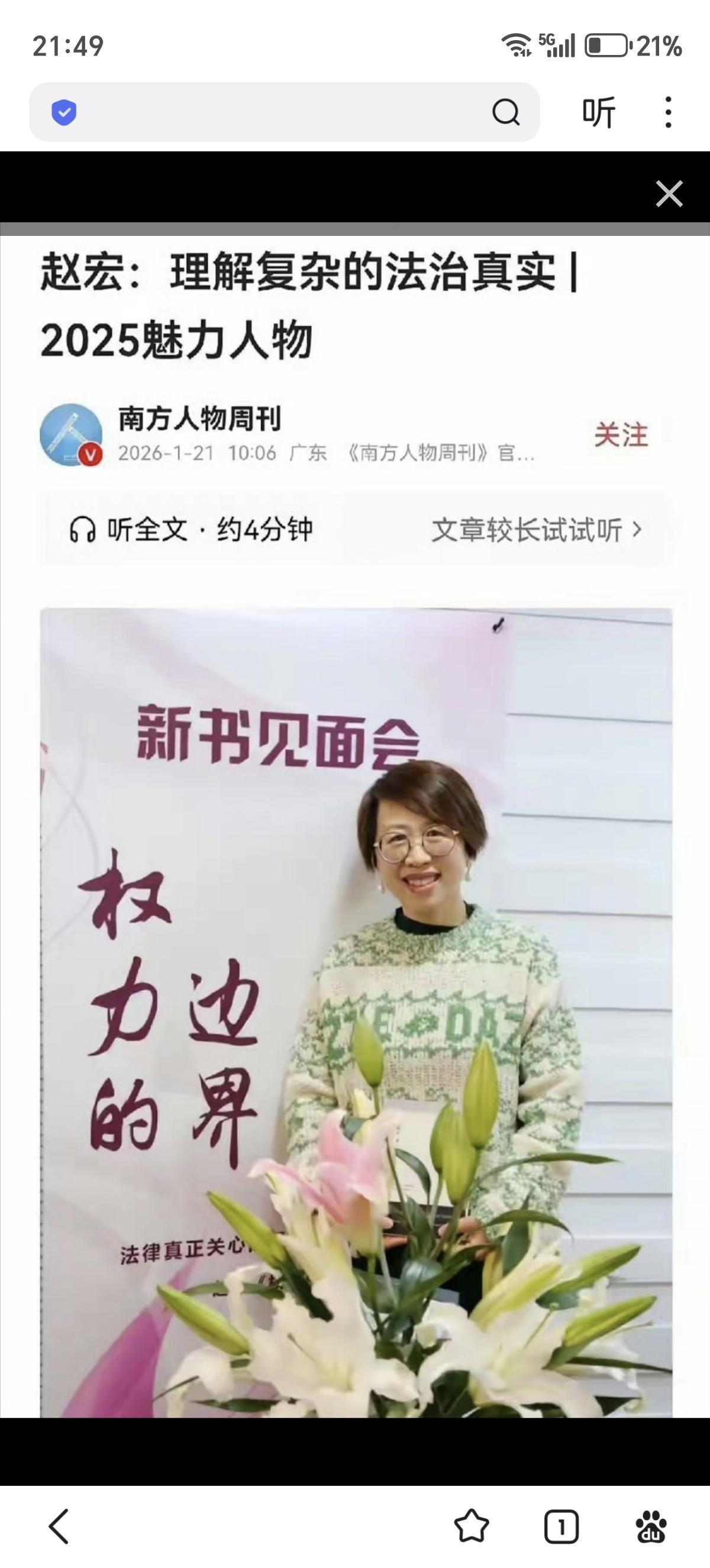 赵宏评为年度魅力人物