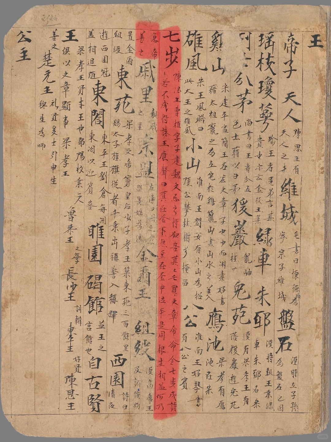 敦煌遗书中的不一样的《七步诗》敦煌遗书编号P.2524，约晚唐五代时期的手抄《语