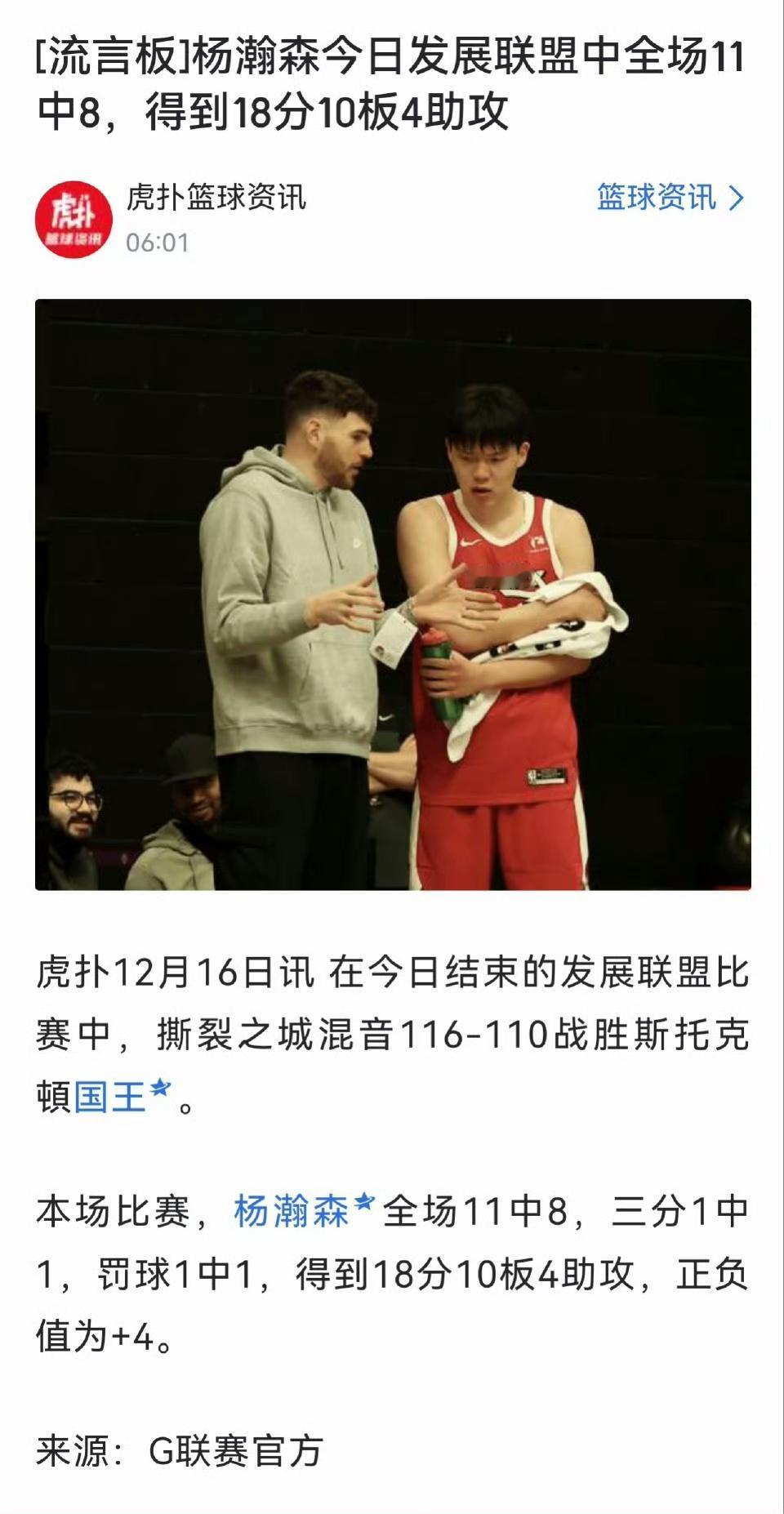 有一说一，杨瀚森在发展联盟打得真不错。有很多中国球员去美国打球，只有姚明能在