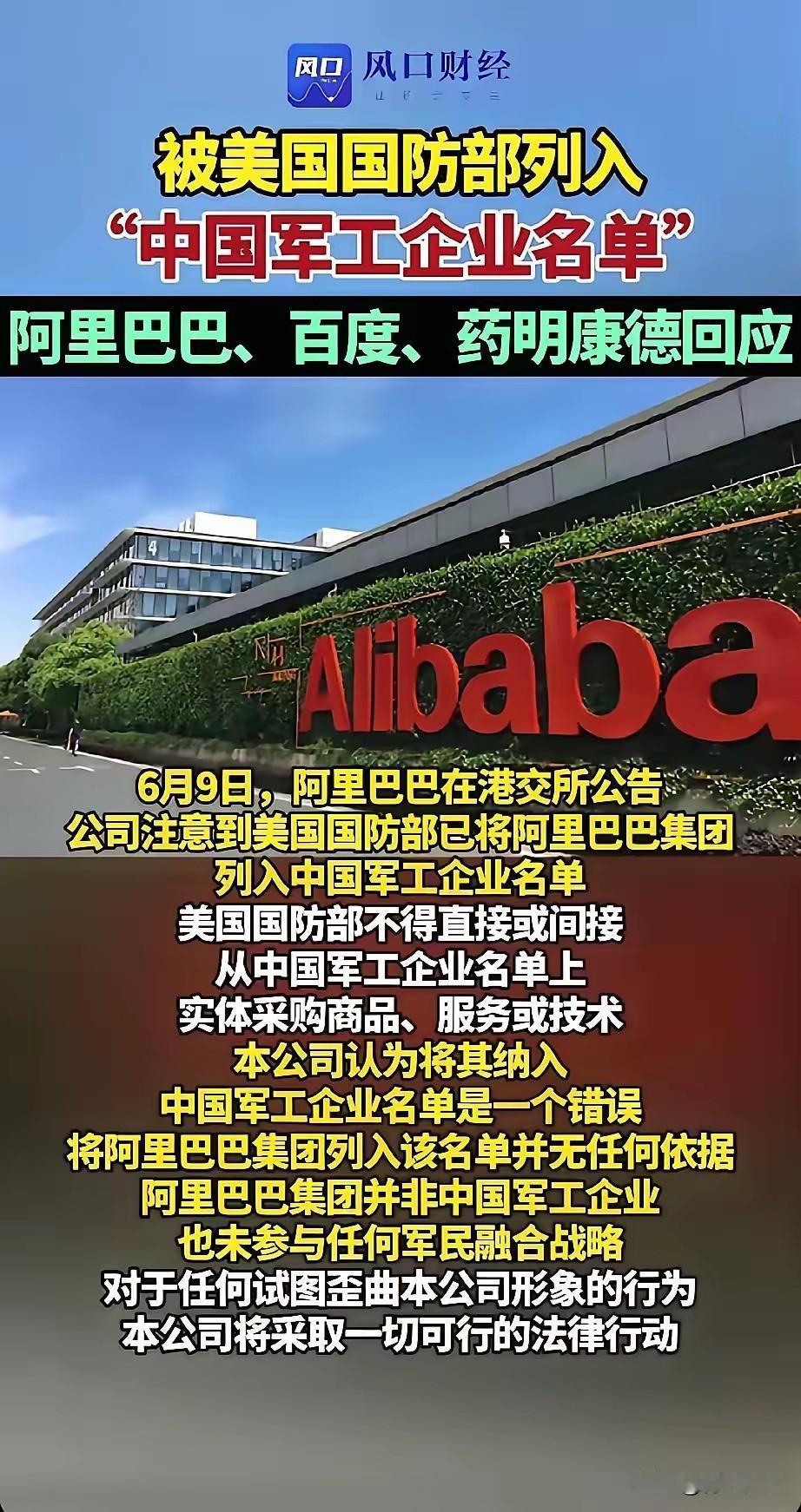 有些中国企业已经没了骨气，一有点风吹草就赶紧跑出来撇清关系。6月8日，美国把阿