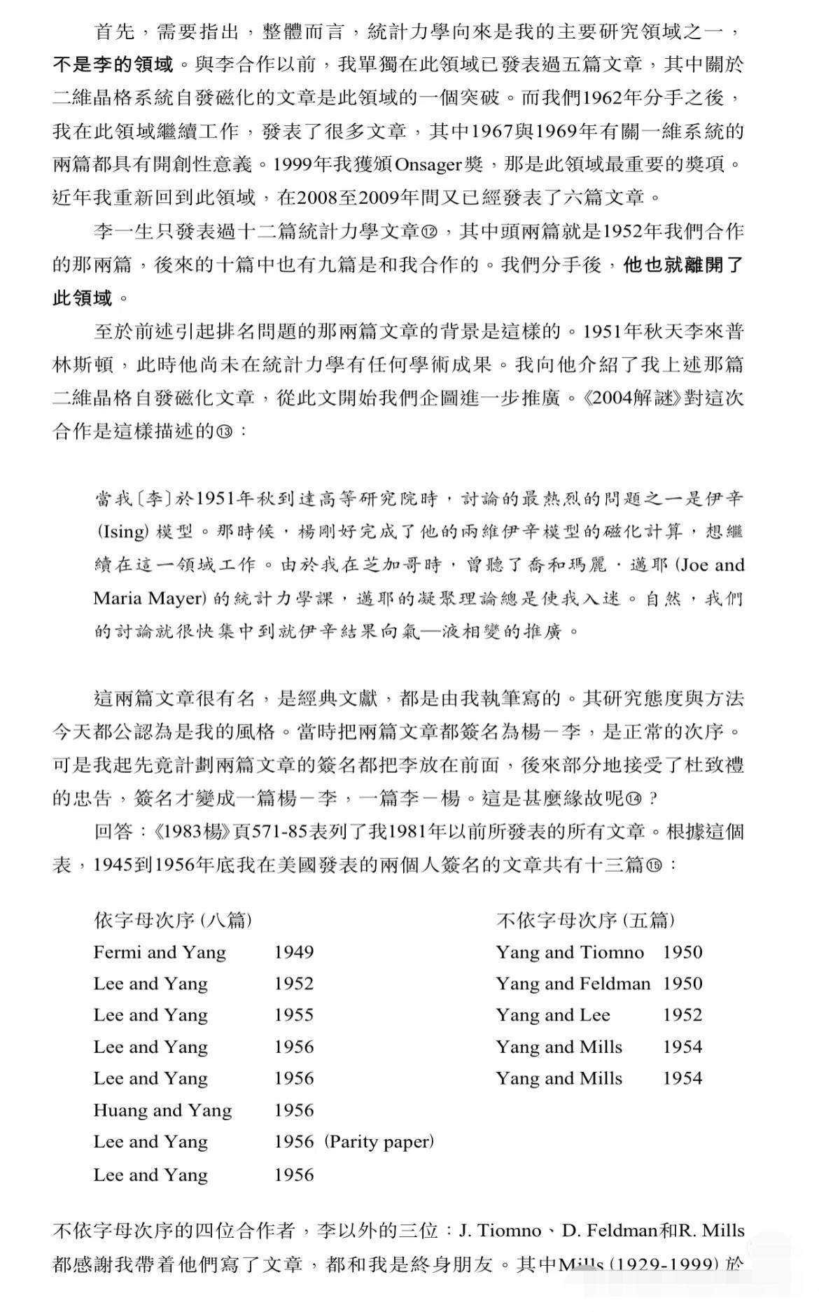 杨振宁对署名先后之争的解释！很多人知道杨振宁李政道之争，都觉得杨要把名字排前是