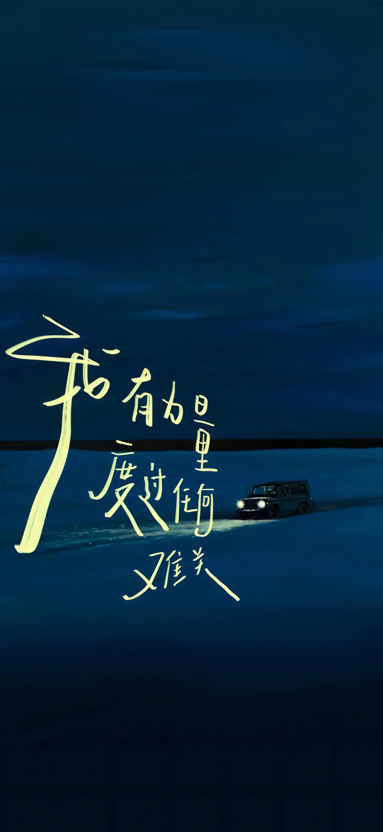 早啊大家今日份手机壁纸分享