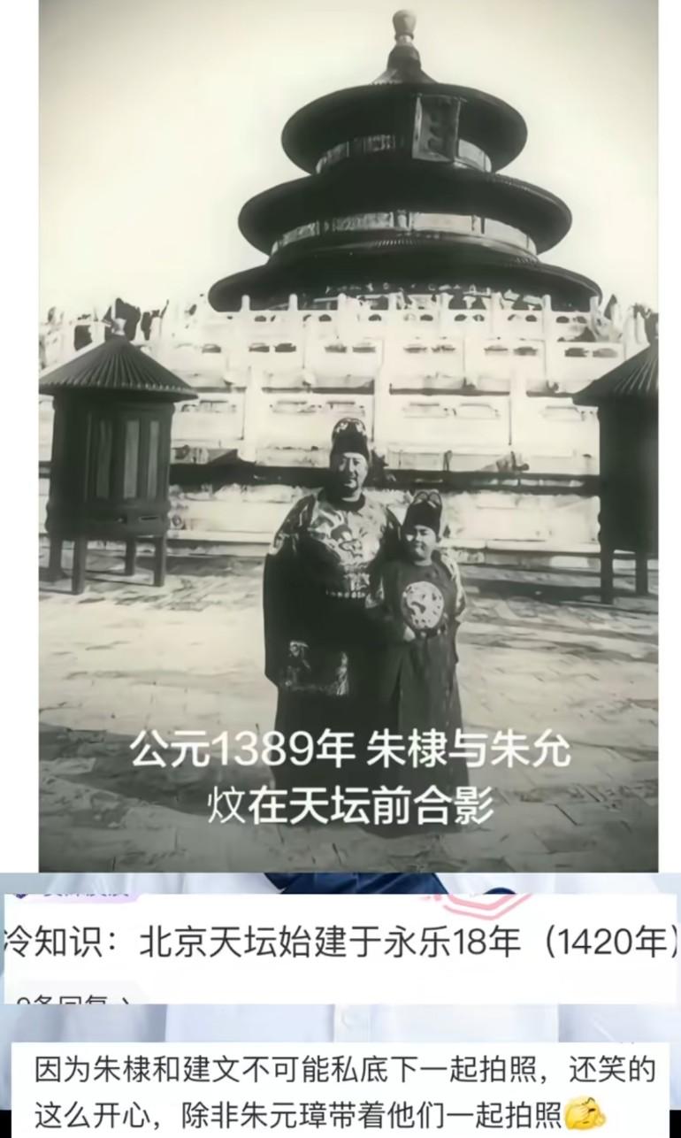 好多人说这照片是假的，因为朱棣和建文不可能私底下一起拍照，还笑的这么开心，除非朱