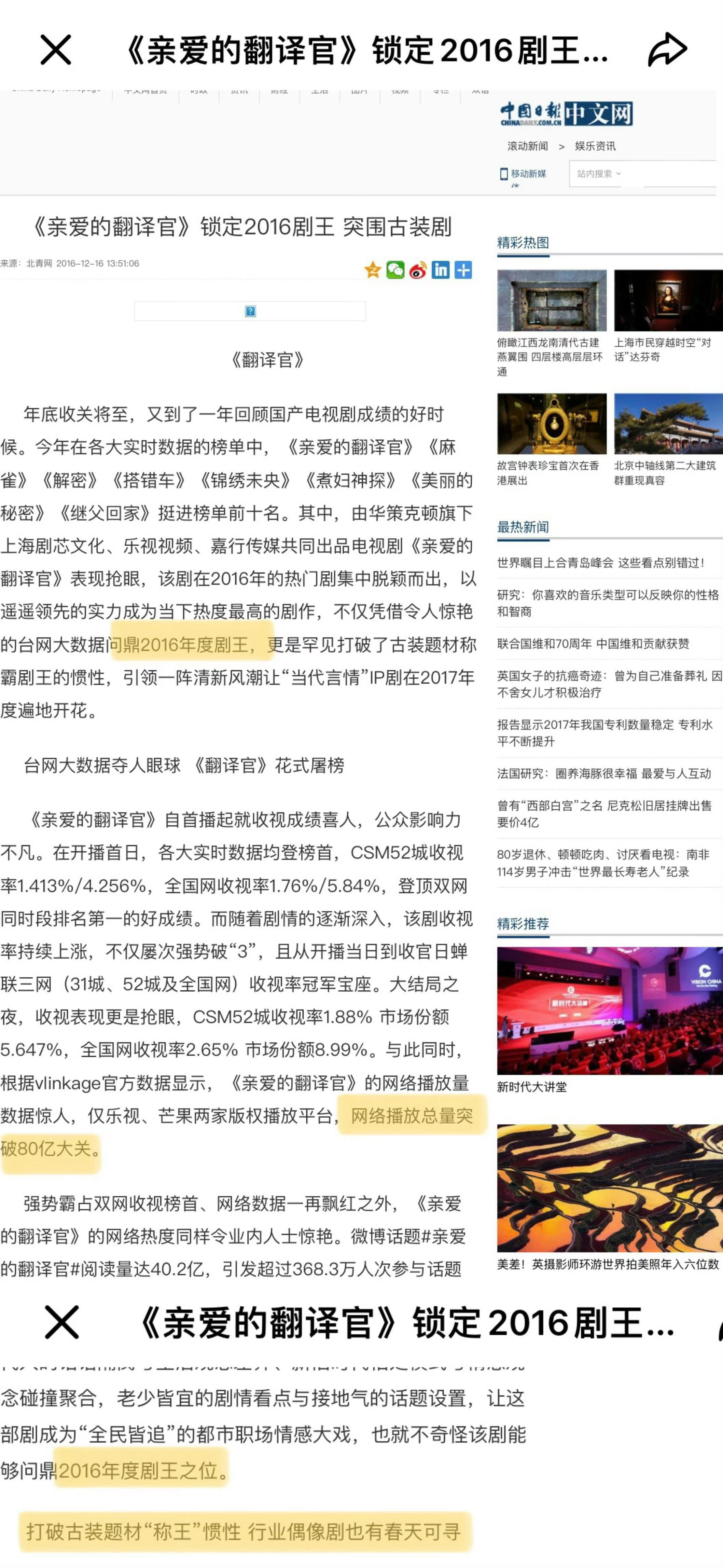 85花人人都吹收视女王，然而拥有央卫年冠的只有她，杨幂，也只有杨幂拥有一番收视破