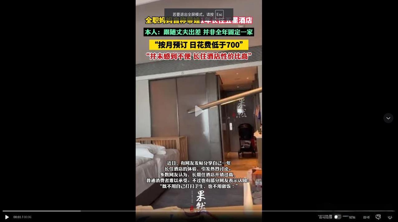 全职妈妈带两个孩子陪丈夫出差长期租住在五星级酒店，只是节假日才回上海的家。女子：