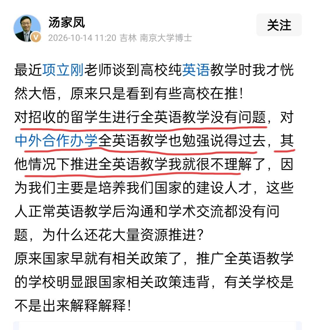 汤家凤在10月14日谈到了大学的全英语教学，他认为，全英语教学适用于两种情况，一