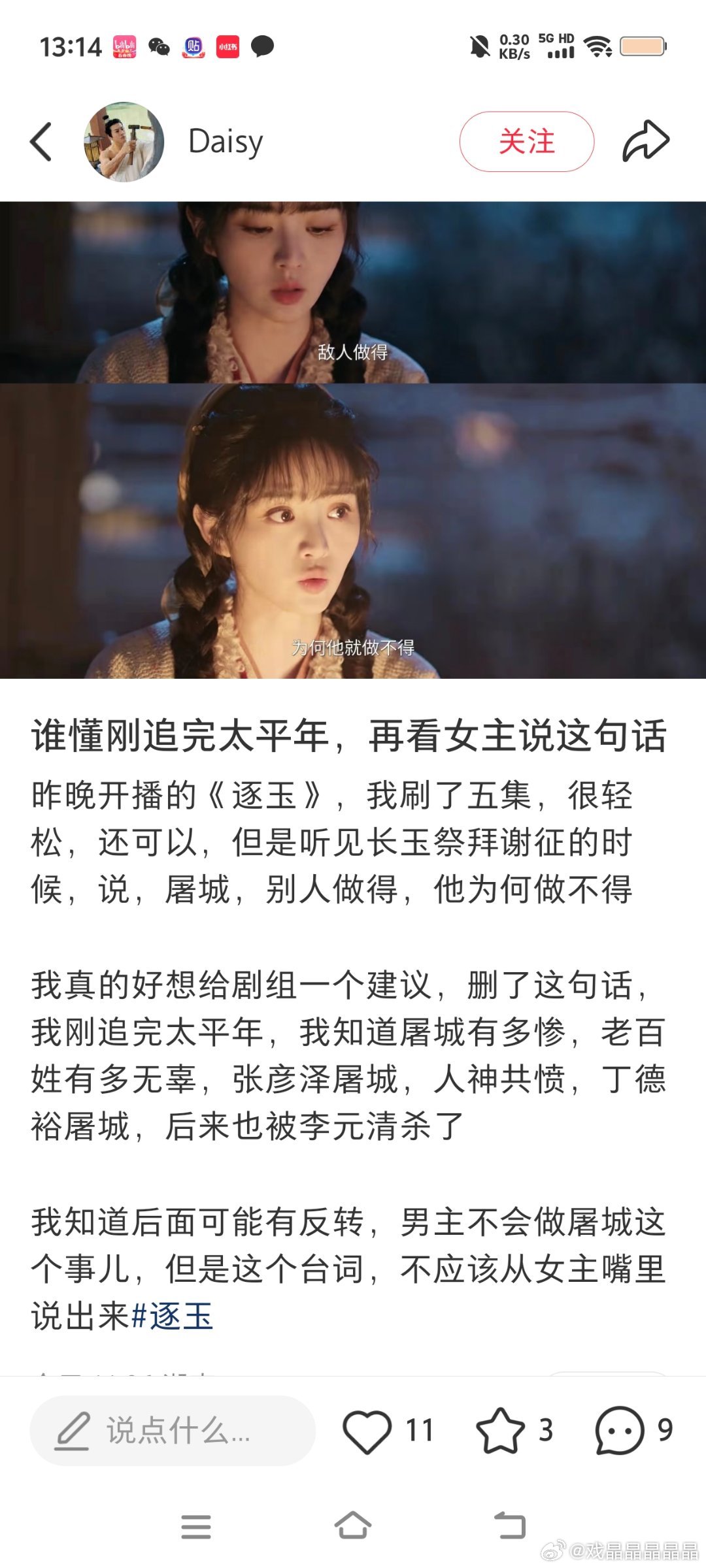 逐玉女主说男主屠城没问题。。。怪不得马化腾说古偶是电线杆子广告。想想太平年里面屠