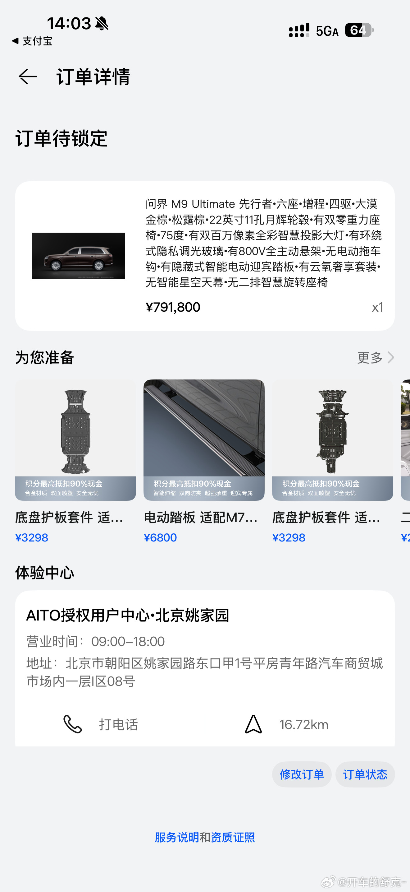 纠结了半天，终于选配完了！听说买了个新款M9，但发微博说谁能买个80万的Ulti