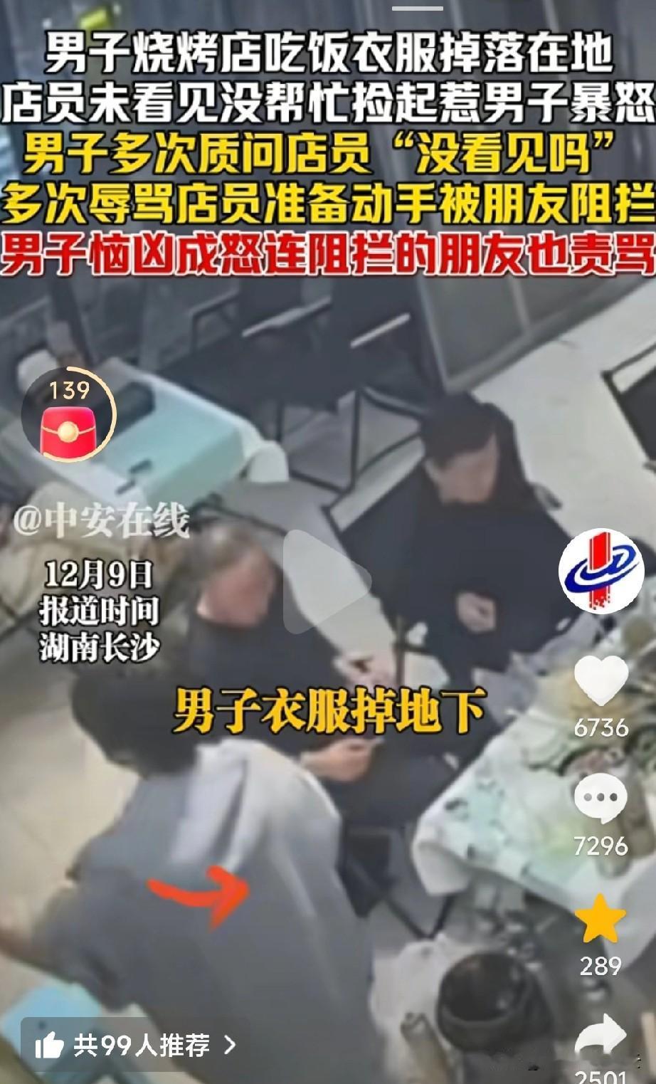 远离这种朋友。湖南长沙，男子和朋友在烧烤店吃烧烤，男子转身的时候，发现自己的衣服