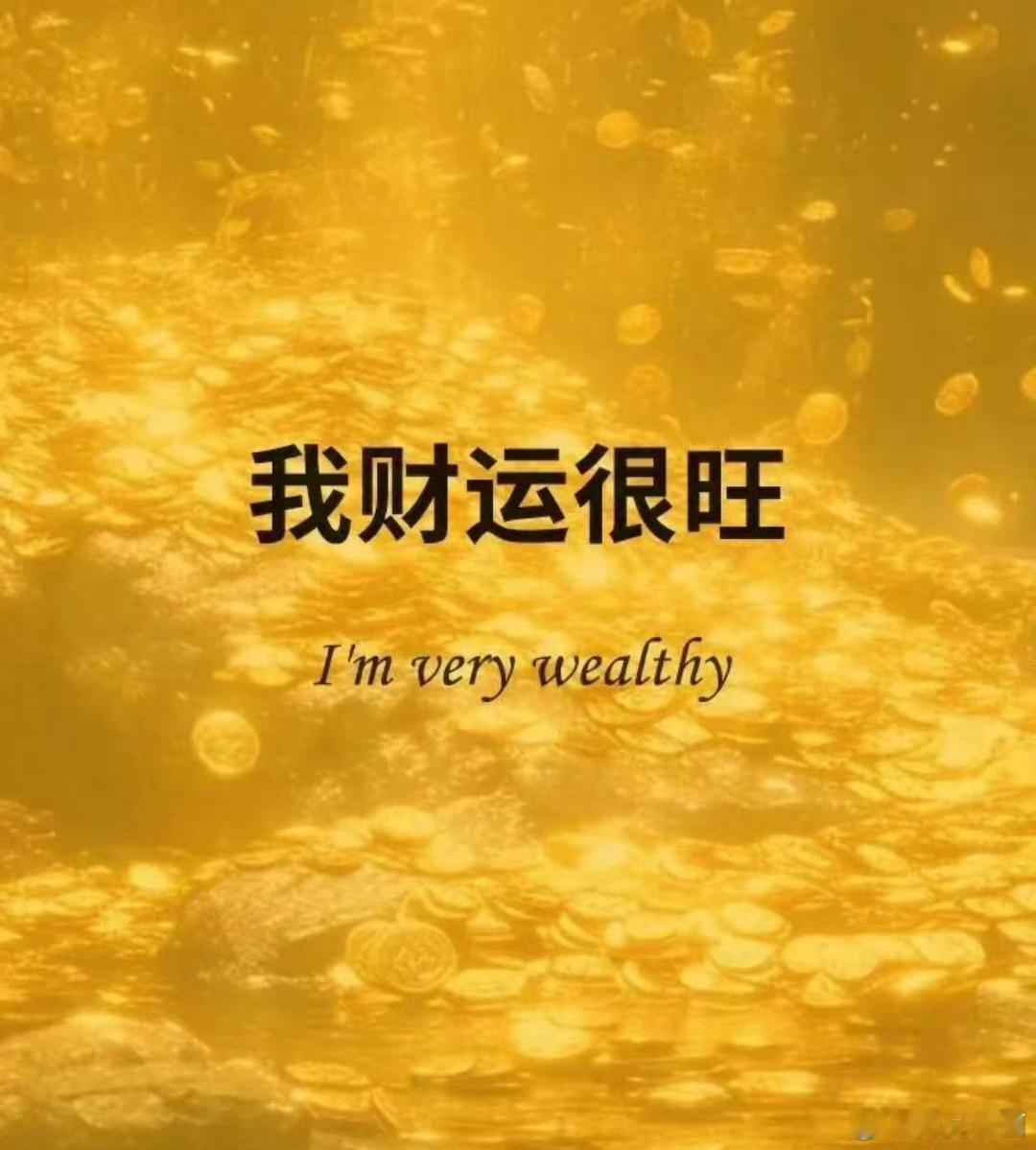 当一个人开始正心正念，懂得感恩的时候，你想的一切都会向你蜂拥而来，包括你想要的财