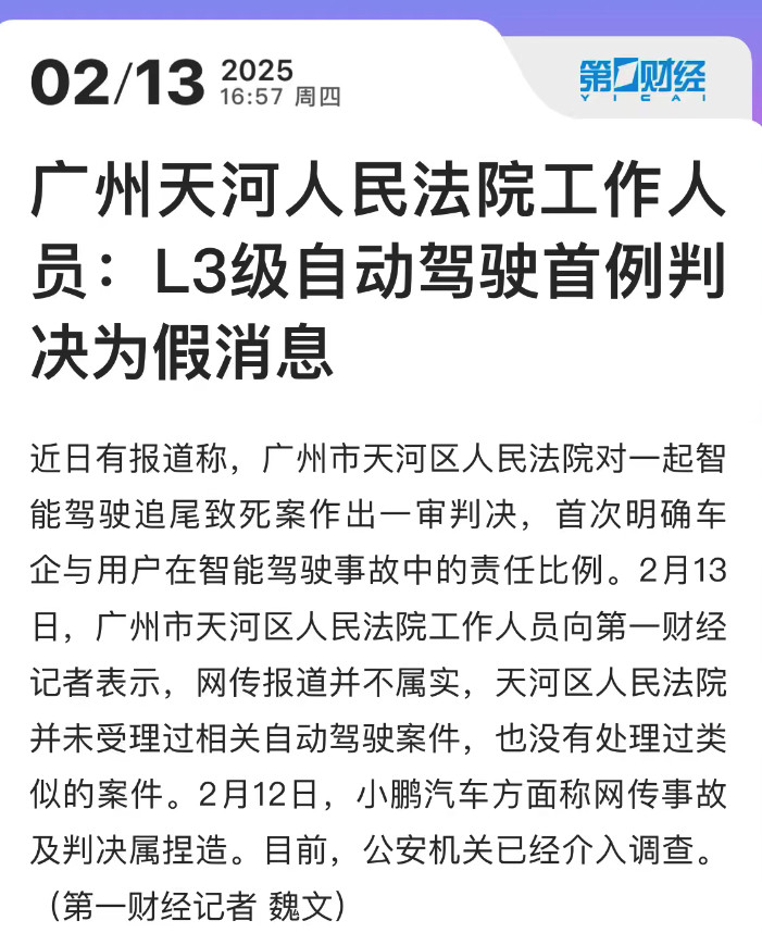 法院官方都出来辟谣了，昨天网络上很莫名其妙的出了个【L3级自动驾驶判决】各种媒体