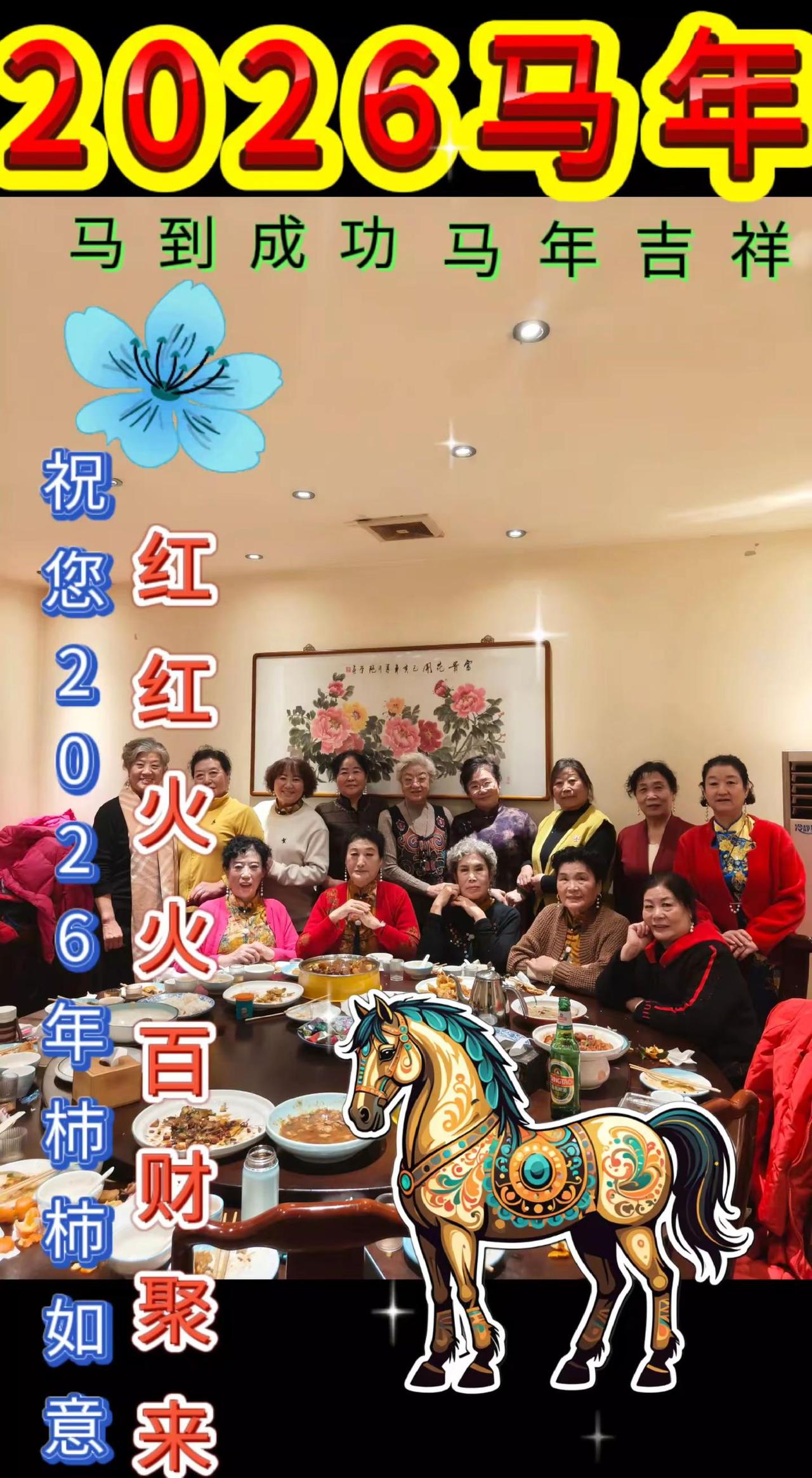 愿我们2026越来越好顺风顺水财源滚滚，相聚好时光