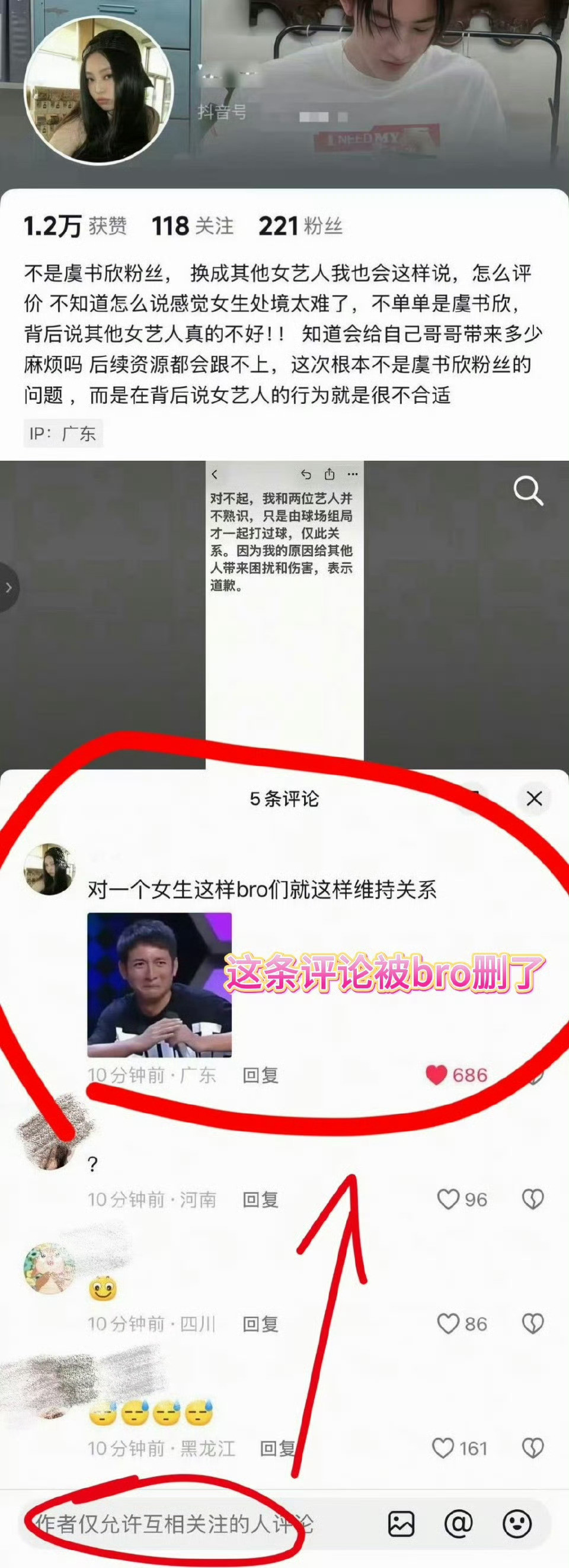 何与朋友道歉人以群分物以类聚请给无辜女艺人虞书欣道歉