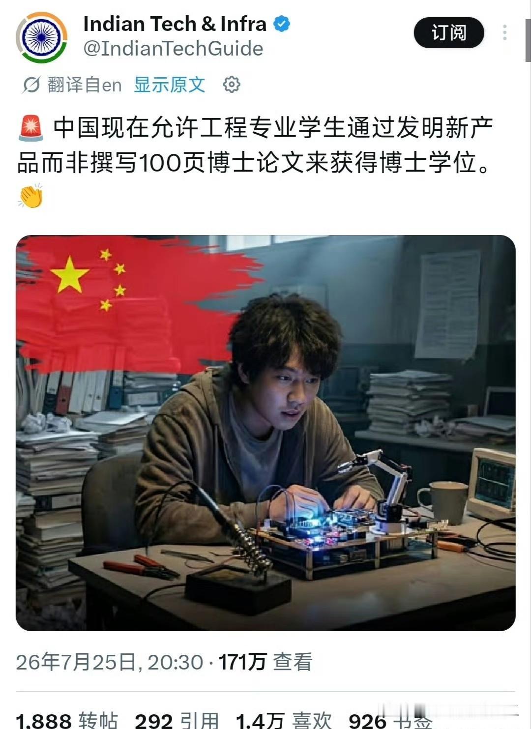 中国允许工程博士用发明替代论文在推特引起热议​​​