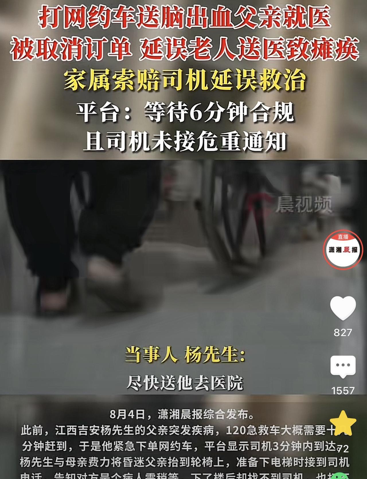 江西吉安，一男子父亲突发脑梗，于是男子赶紧打了一辆网约车，谁知，等男子将父亲抬上