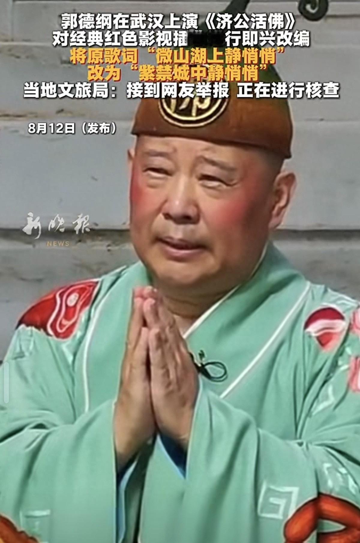 郭德纲被立案调查！结局基本锁定，后果远比想象严重最近郭德纲演出违规被立案的消