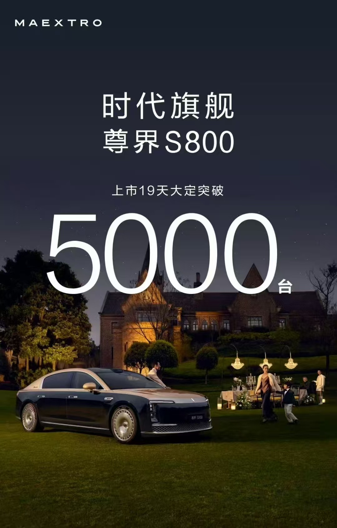 【鸿蒙智行：时代旗舰尊界S800上市19天突破5000台】20