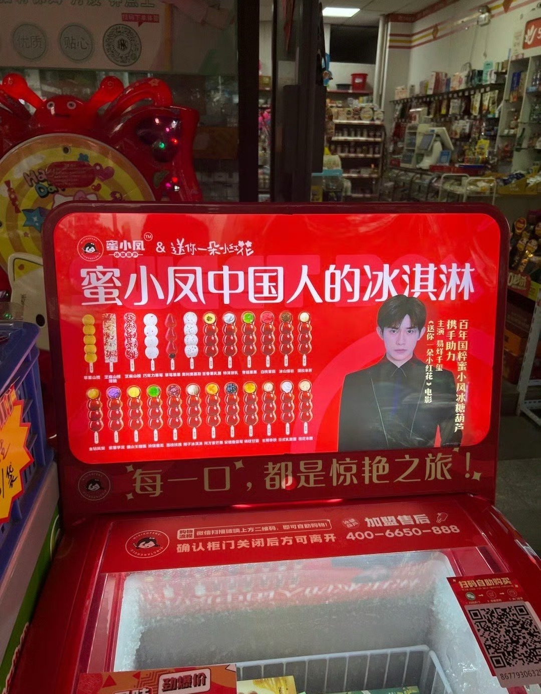 易烊千玺维权索赔50.5万好像是因为这个，用易烊千玺的肖像和姓名卖自助糖葫芦，还