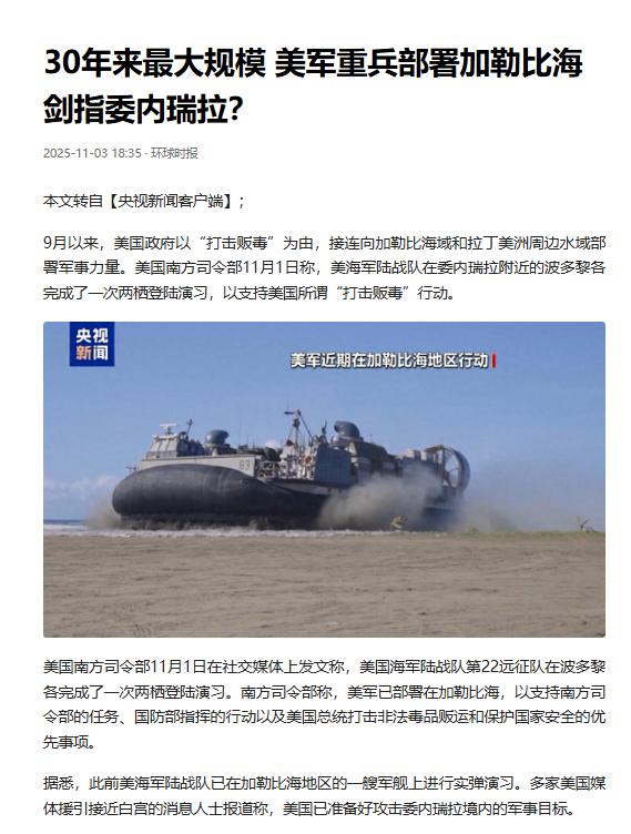 美国骑虎难下，大量军力投入加勒比海，委内瑞拉成了美国烫手山芋。美军在加勒比海的