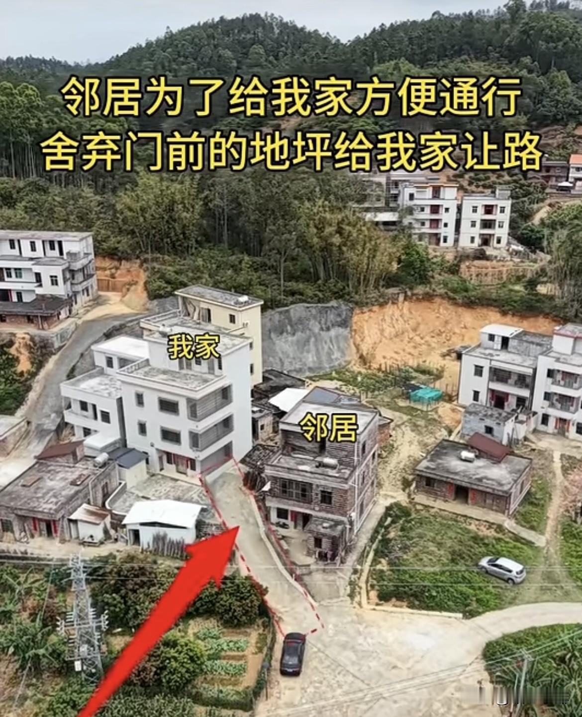 邻居为了给我家方便通行，舍弃门前的地坪给我家让路。这邻居真有格局‼️