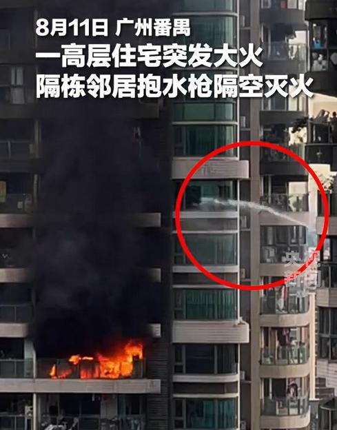 火到央视了！广东番禺一住宅起火，火势蔓延的极其迅速，不料，隔栋的一位邻居，却突然