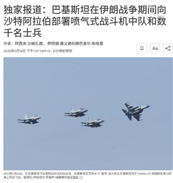 中东彻底变天！中国武器直接进驻沙特！多名不愿具名的高级官员证实，巴基斯坦已经秘密