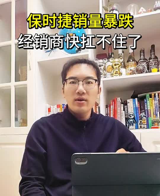 保时捷销量暴跌，经销商快扛不住了。保时捷卖不动了，5月的销量又跌了20%，经
