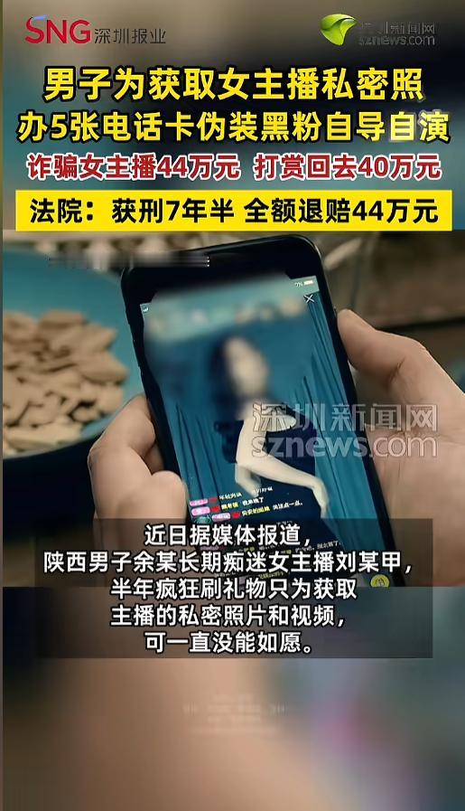 “满脑子就剩那点事了！”5月24日报道，山西孝义，一男子沉迷女主播，想要她的私密