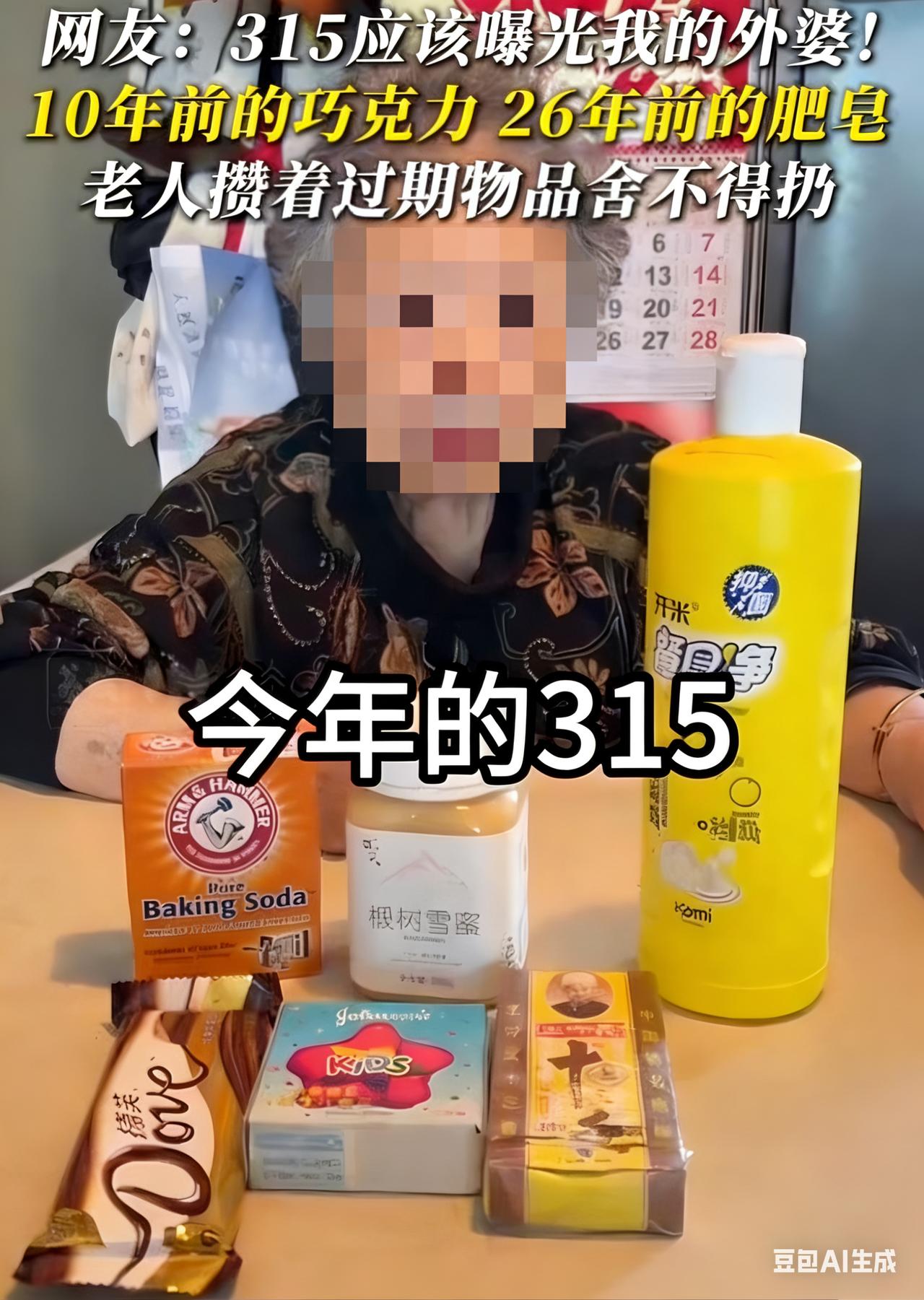 有人称“315晚会应该曝光我外婆！”3月15日，一位博主整