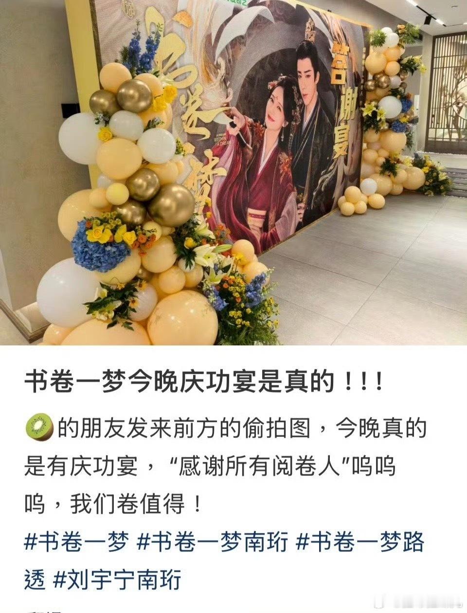 爱奇艺给《书卷一梦》一个版权剧开庆功宴，足以说明热播含金量。书卷在油管也达成首集