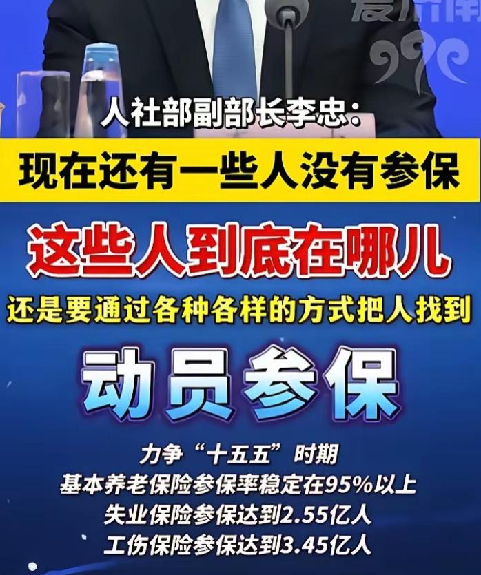 网上关于动员未参保人员缴纳社保的讨论沸沸扬扬。很多人忽略一个现实：核心矛盾本质就