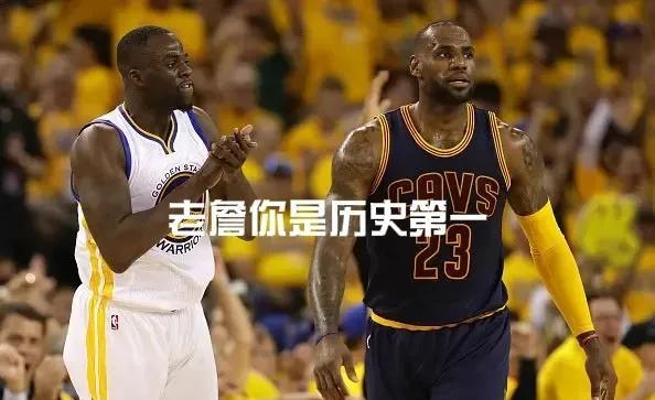 追梦格林吹捧詹姆斯为历史第一人，无非有两个目的：一，为了讨好詹姆斯。毕竟两个人