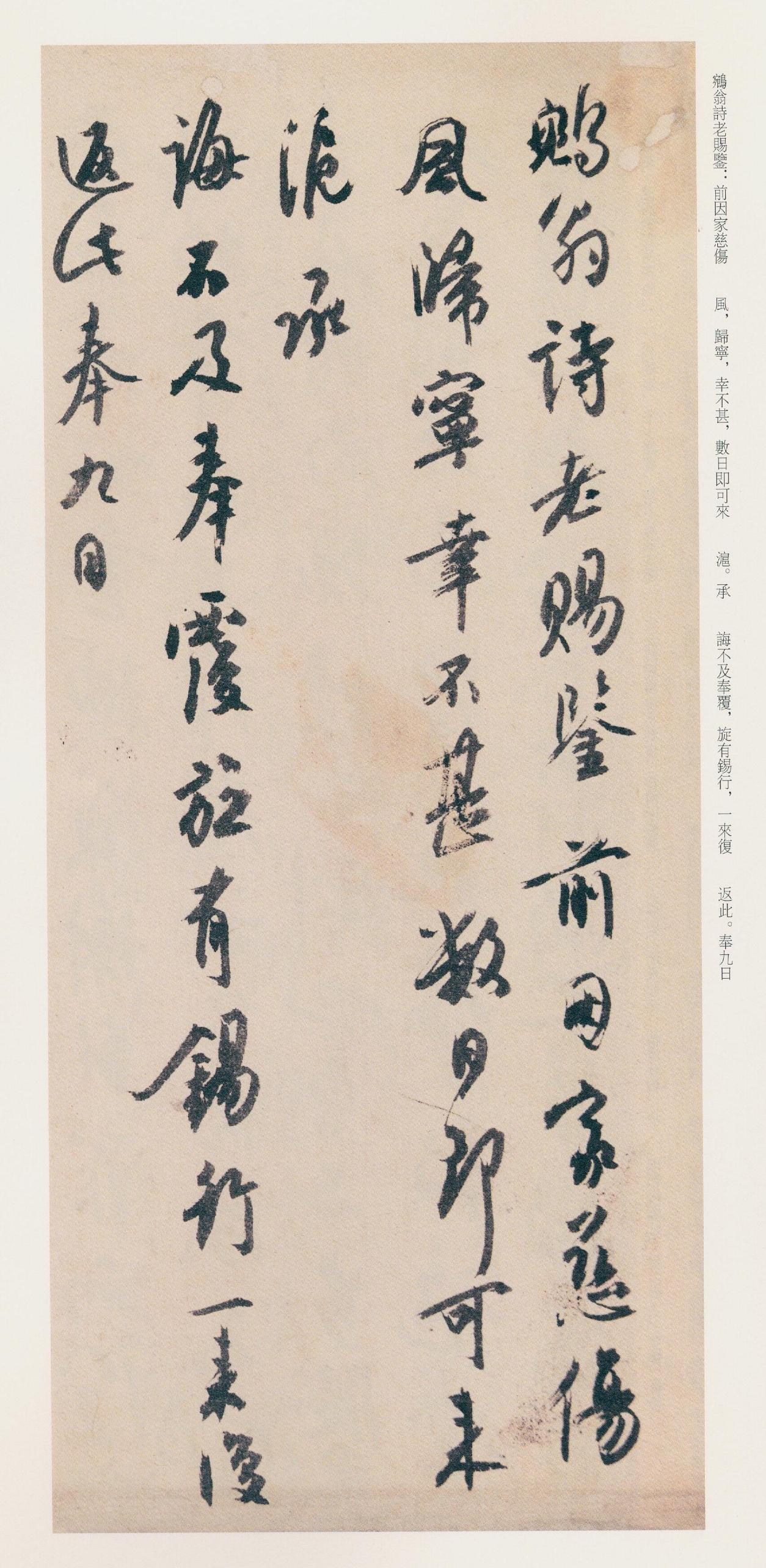 王蘧常赠白蕉诗：“如何百炼功成后，傲骨难为绕指柔”这是王蘧常赠白蕉诗的后两句