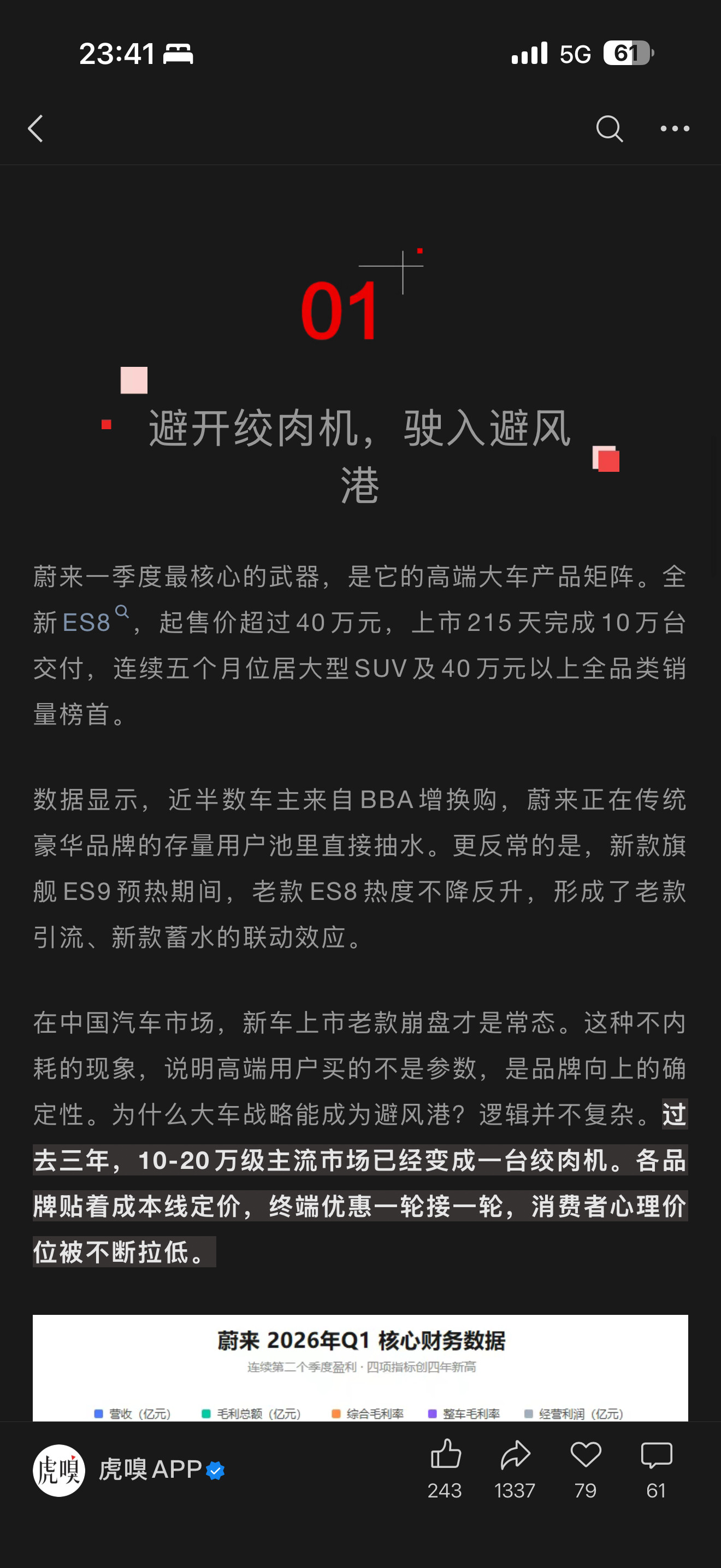 很多人问我为啥舔蔚来，这波甜头被我尝到了真的是金主爸爸，特别是最近es9来了，我