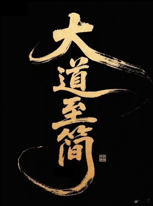 人生不过三万天，得失随缘，自在随心，过好当下。道路尽头，是与浮躁和解，人生的尽头
