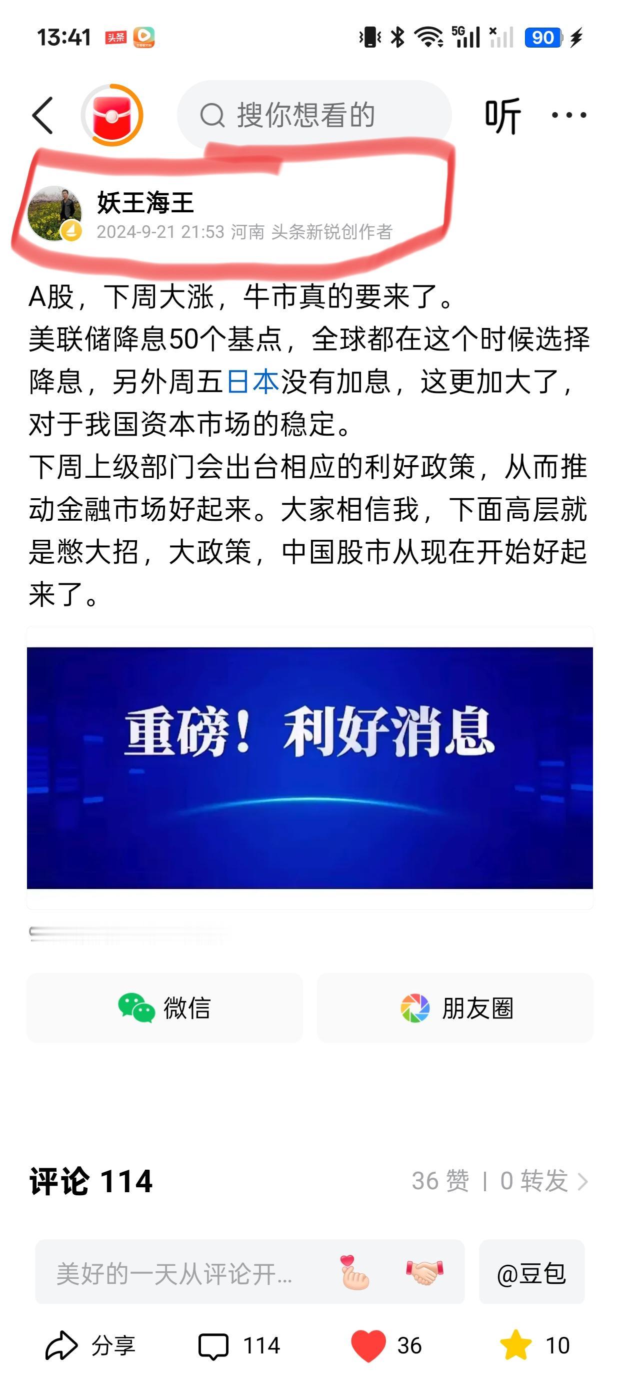 A股。现在还有人，发私信说，我的文章，都是蒙对的，说我是瞎扯淡。请看下列图片中的