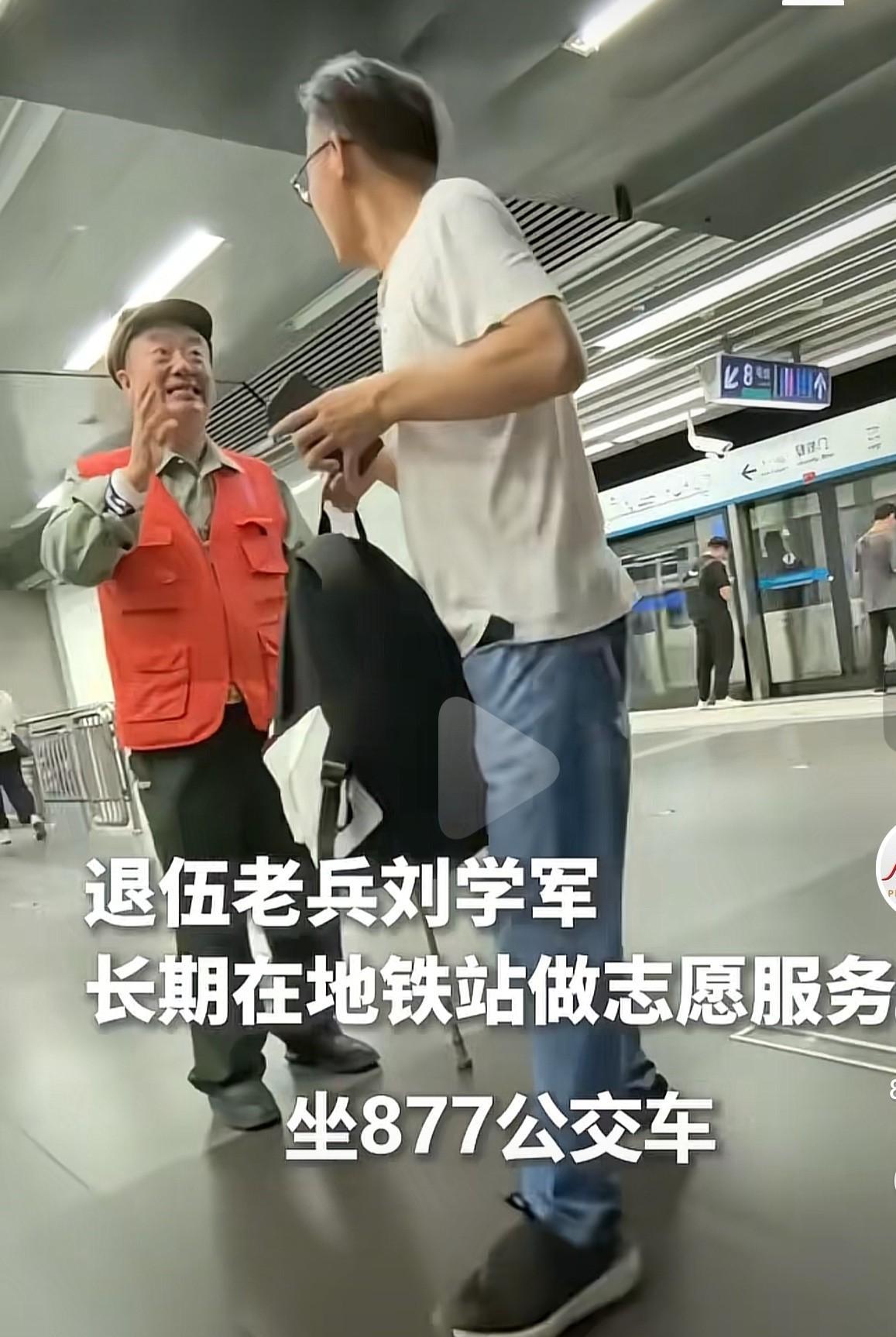 外地一家三口趁着暑假去北京旅游，那天准备去八达岭，下了地铁，看见一位老人朝着他们
