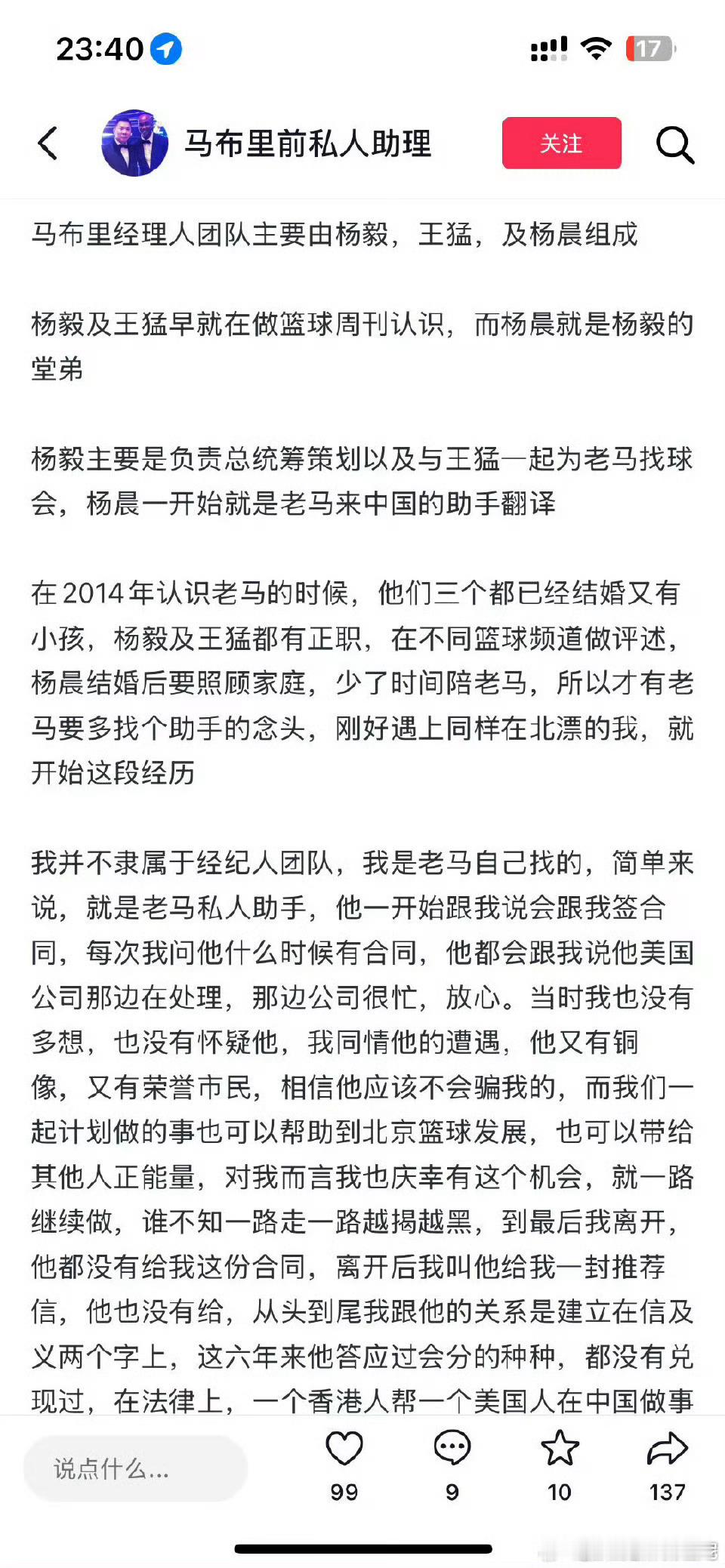 马布里私人助理爆料马布里，还涉及杨毅、王猛甚至孙杨………马布里你一定要挺住啊……