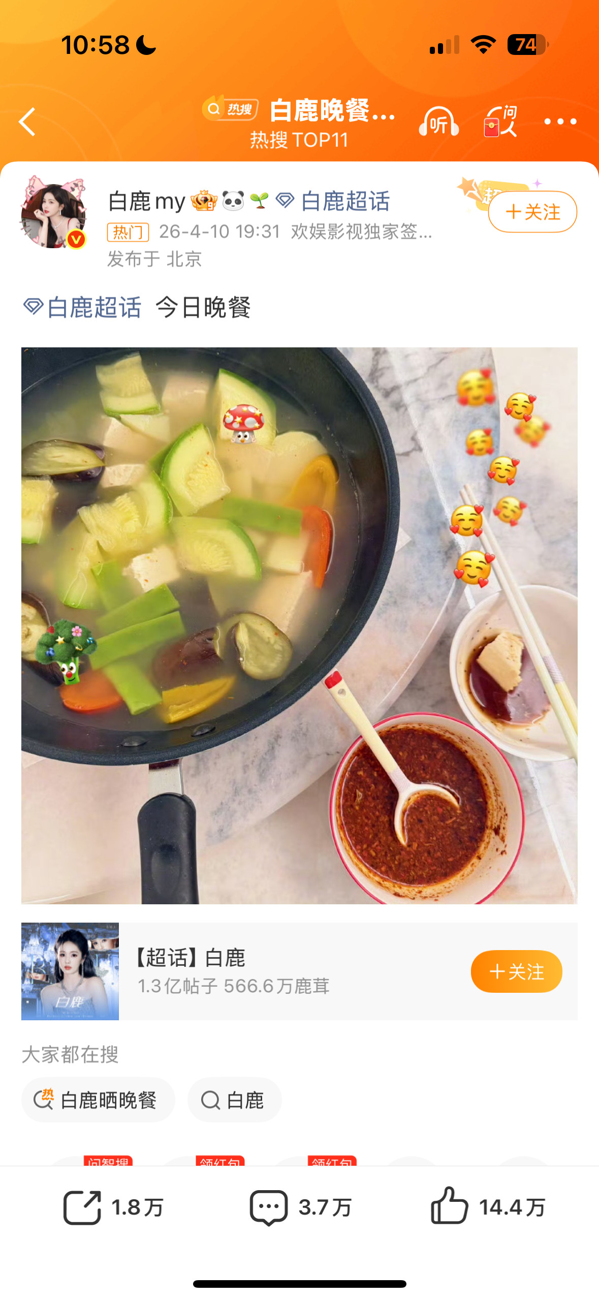 肆时海棠白鹿的晚餐是满满一锅水煮菜，健康又自律✨原来女明星的好身材，都是这样