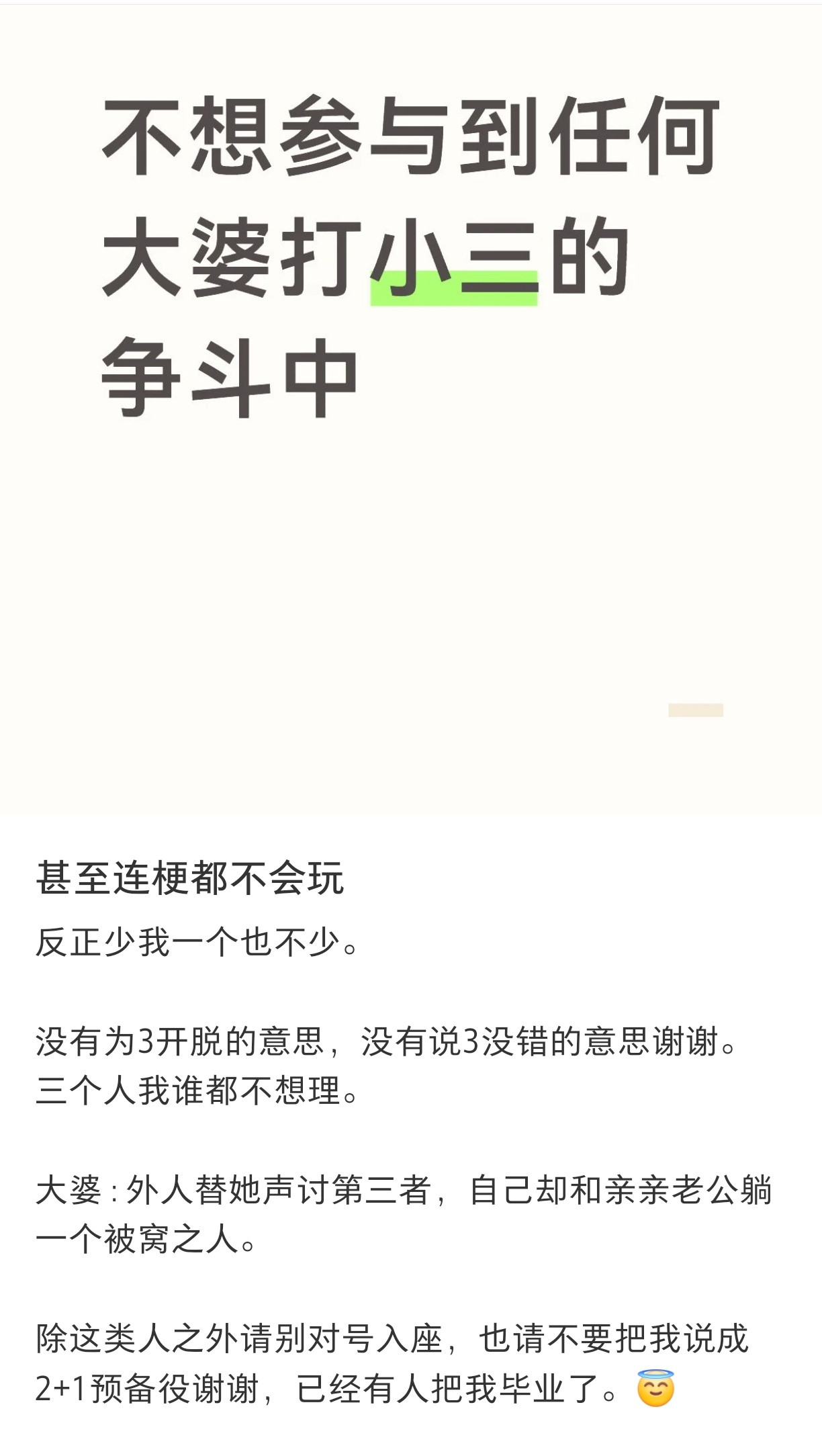 对性缘相关的女打女毫无兴趣