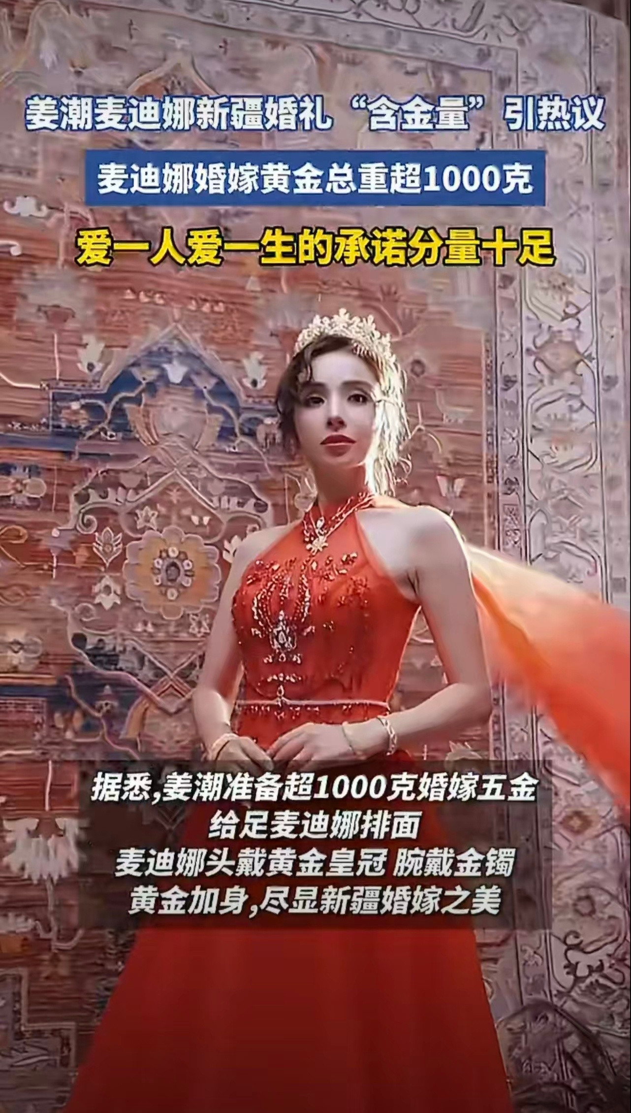 麦迪娜新疆婚礼黄金排面拉满了姜潮麦迪娜新疆婚礼含金量太高了被姜潮麦迪娜新疆婚礼狠