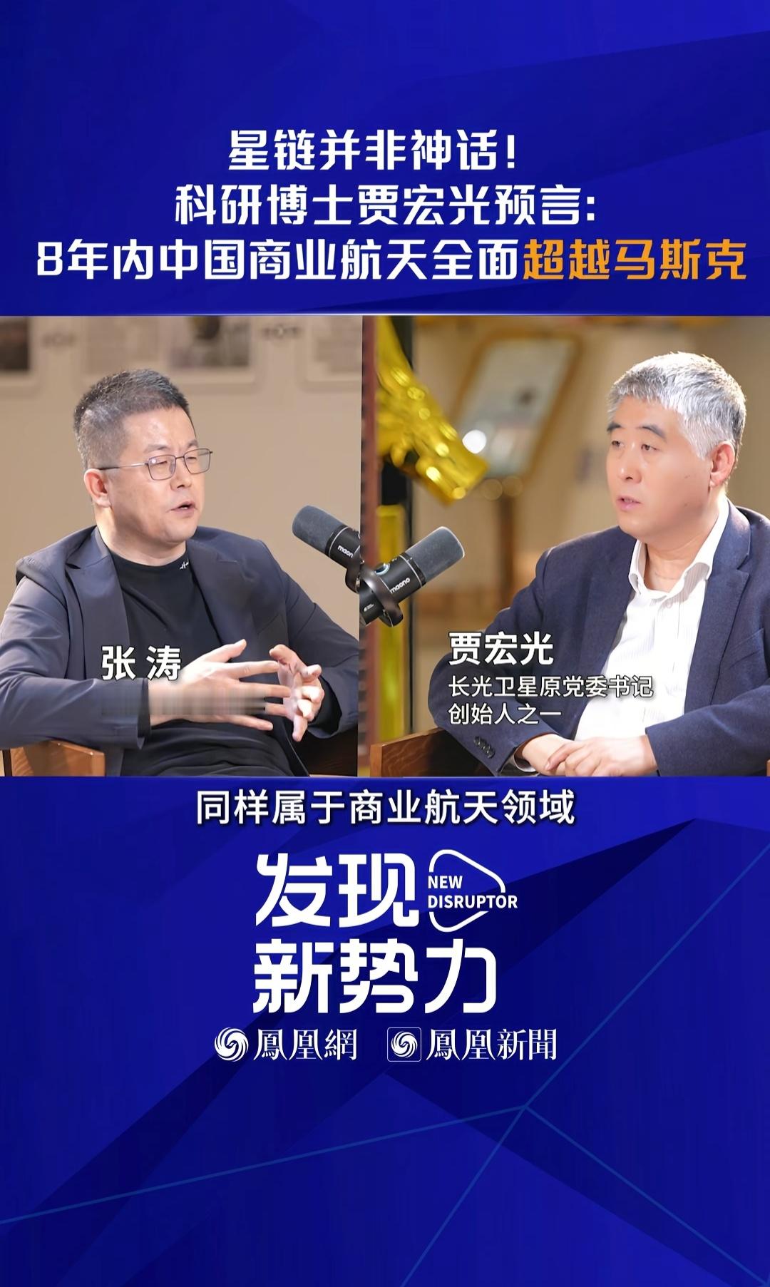 长光卫星原党委书记贾宏光；8年内中国商业航天全面超越马斯克