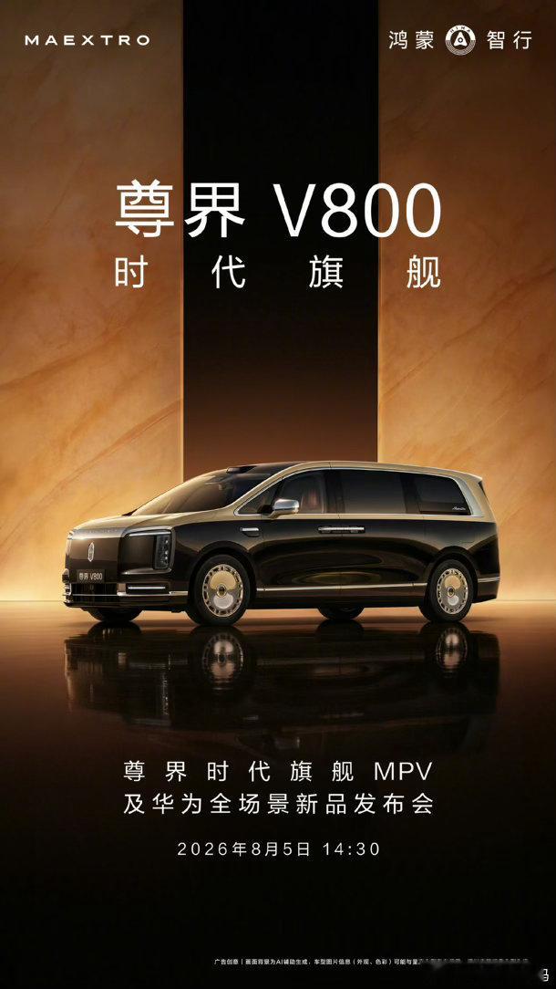 余承东官宣尊界发布会数码爱好者和汽车迷双重狂喜，余承东正式官宣8月5日尊界发布