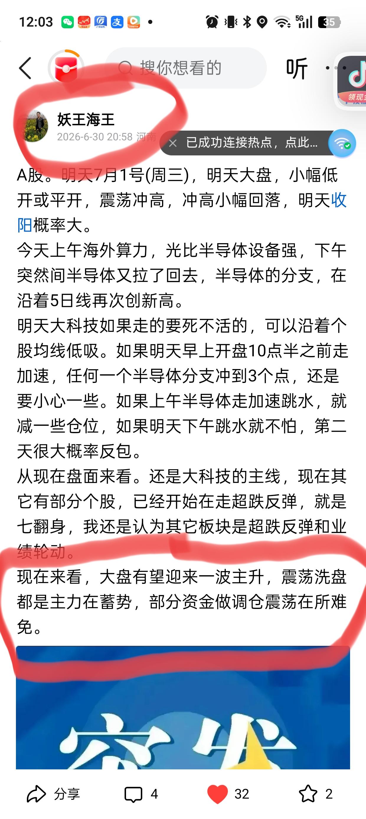 A股。今天190家涨停板，跌停4家，这就是牛又回来了。是不是跟我昨晚预判一致，我
