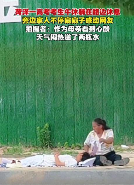 泪目！山东菏泽，36度高温天气，一考生中午高考直接躺在滚烫的马路边就地午休，令人