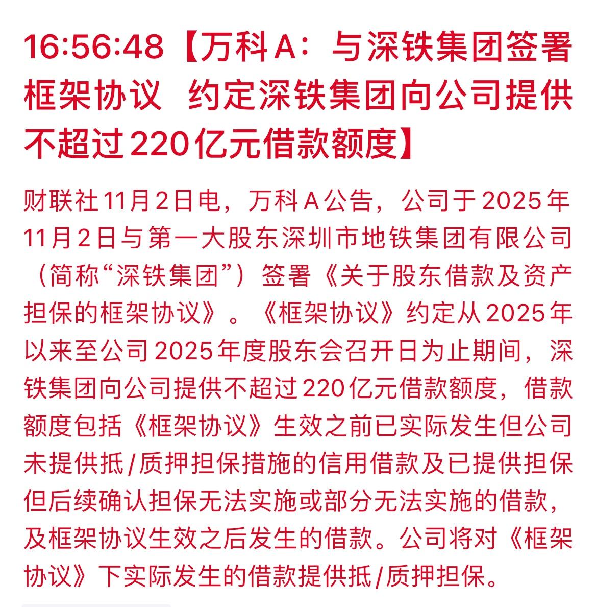 万科把深圳地铁绑架了吗？[捂脸哭]