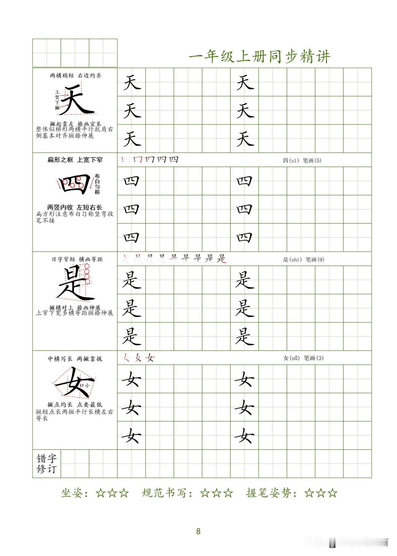 小学一年级练字，打印出来写！练字时间表练字技巧小学生练字表练字打卡表一