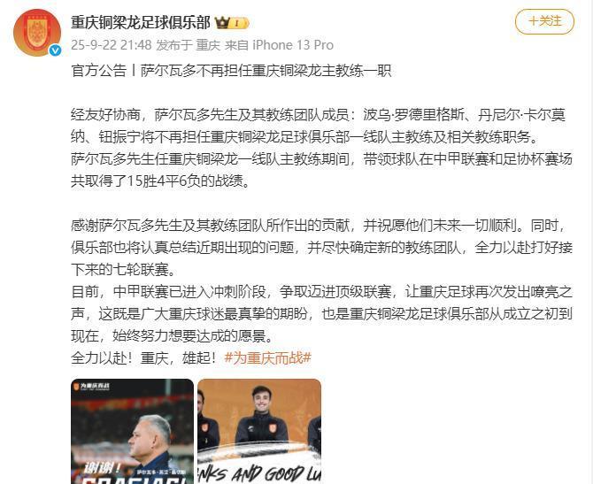 闪电换帅！重庆铜梁龙队官宣萨尔瓦多下课，吴庆紧急代掌帅印。战绩崩盘触发闪电决策